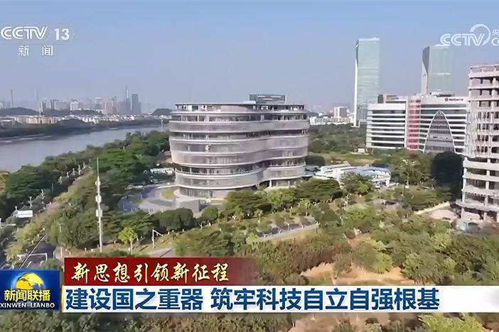 【新闻联播】新思想引领新征程?建设国之重器?筑牢科技自立自强根基